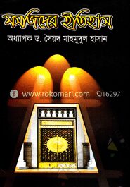 মসজিদের ইতিহাস