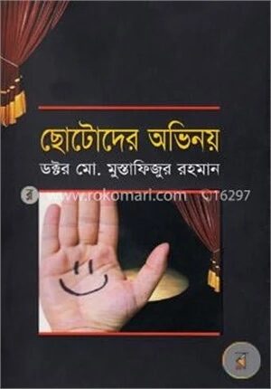 ছোটোদের অভিনয়
