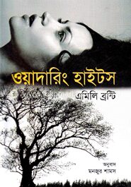 ওয়াদারিং হাইটস