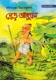 দেড় আঙ্গুলে