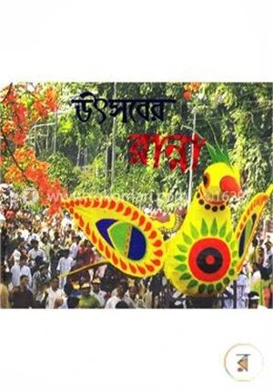 উৎসবের রান্না
