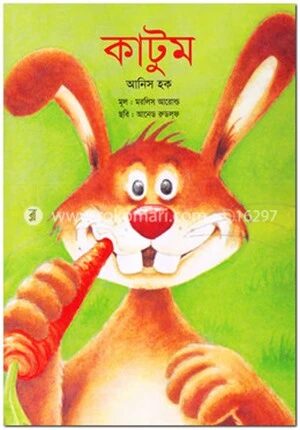 কাটুম
