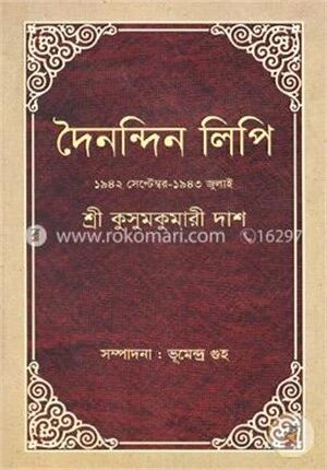 দৈনন্দিন লিপি
