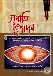 সম্মতি উৎপাদন