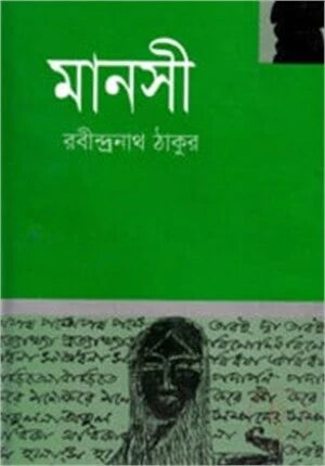 মানসী