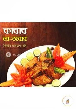 কাবাব লা