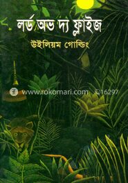 লর্ড অভ দ্য ফ্লাইজ