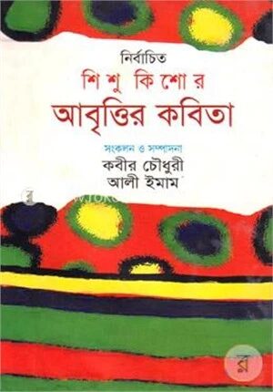 নির্বাচিত শিশু