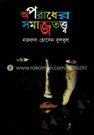 অপরাধের সমাজতত্ত্ব