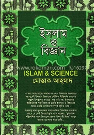 ইসলাম ও বিজ্ঞান