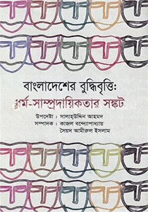 বাংলাদেশের বুদ্ধিবৃত্তি