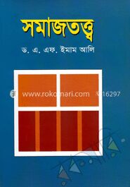 সমাজতত্ত্ব
