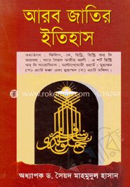 আরব জাতির ইতিহাস