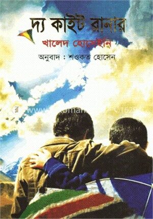 দ্য কাইট রানার