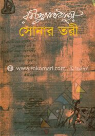 সোনার তরী