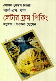 লেটার ফ্রম পিকিং (পুরস্কারপ্রাপ্ত লেখকদের বই)