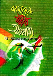 বাংলাদেশের নারীর অগ্রযাত্রা