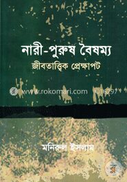 নারী