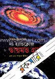 দ্য হ্যাণ্ড ক্লোজ ডায়মণ্ড গ্রান্ট