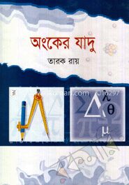 অংকের যাদু