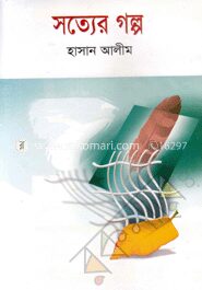 সত্যের গল্প