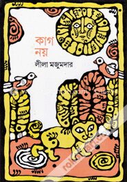 কাগ নয়