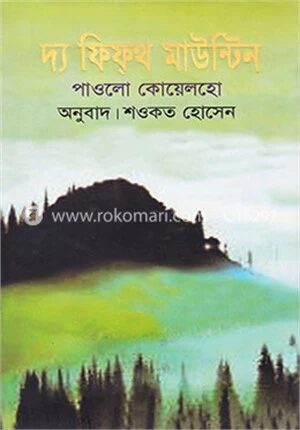 দ্য ফিফথ মাউন্টিন