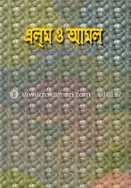 এলম ও আমল (৩য় ও ৪র্থ খন্ড)