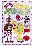 প্রোঃ শঙ্কুর কান্ডকারখানা