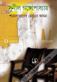 শ্যামবাজারের মোড়ের আড্ডা