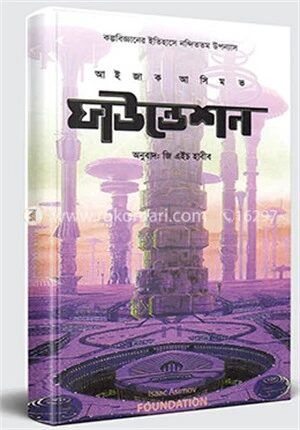 ফাউন্ডেশন