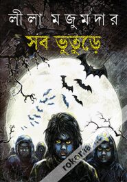 সব ভূতুড়ে