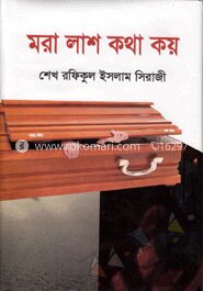 মরা লাশ কথা কয়