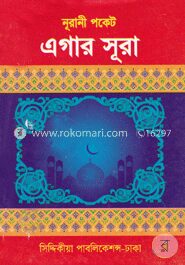 নুরানী পকেট এগার সুরা