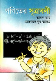 গণিতের সূত্রাবলী