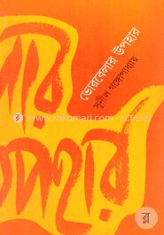 ভোরবেলার উপহার