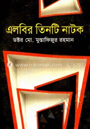এলবির তিনটি নাটক