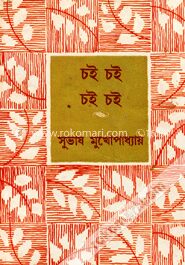 চই চই চই চই