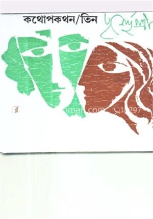 কথোপকথন