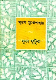 ফুল ফুটুক