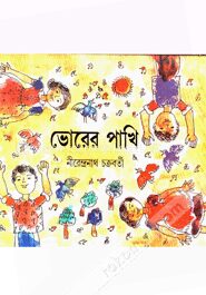ভোরের পাখি