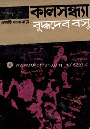 কালসন্ধ্যা