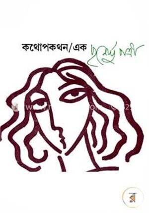 কথোপকথন-১