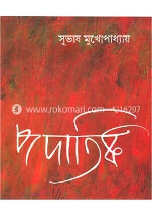 পদাতিক