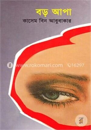 বড় আপা