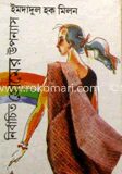 নির্বাচিত প্রেমের উপন্যাস