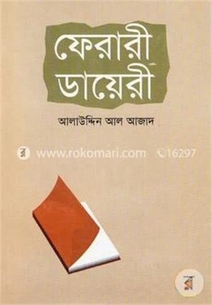 ফেরারী ডায়েরী