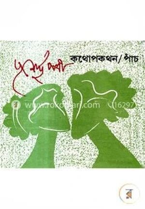 কথোপকথন