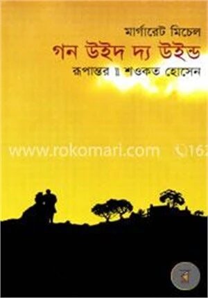 গণ উইথ দ্যা উইল্ড