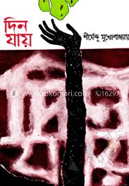 দিন যায়